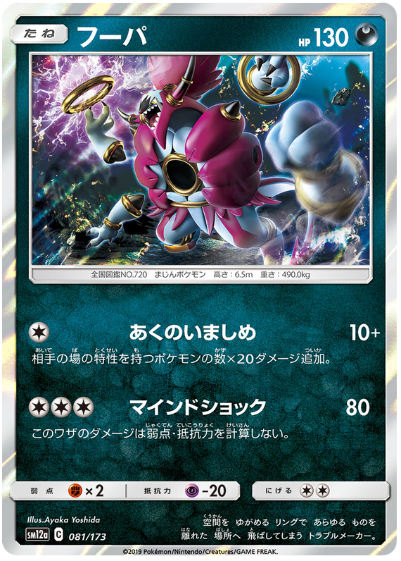 Hoopa - sm12a 081/173 - JP