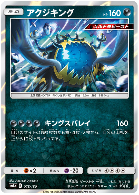 Guzzlord - sm8b 075/150 - JP