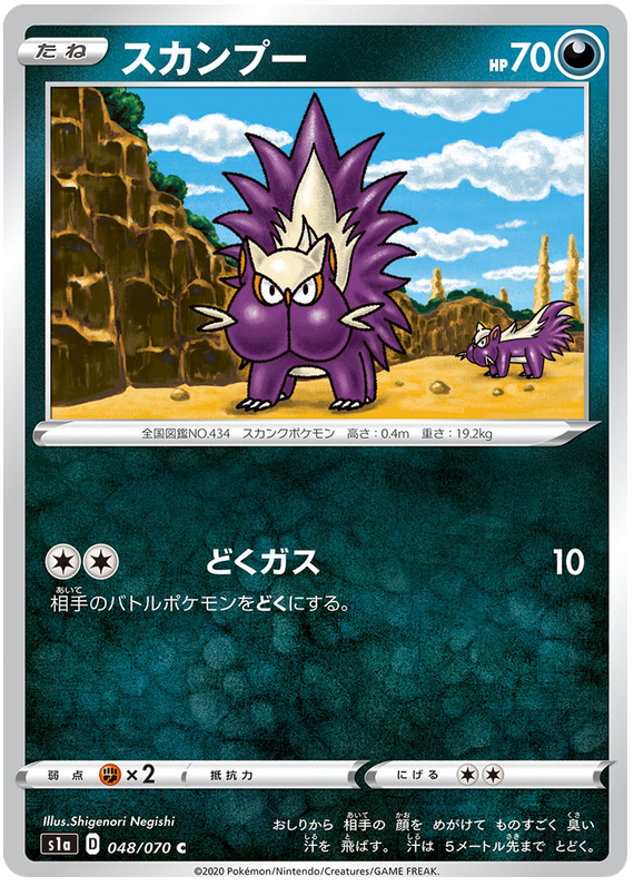 Stunky - s1a 048/070 - JP