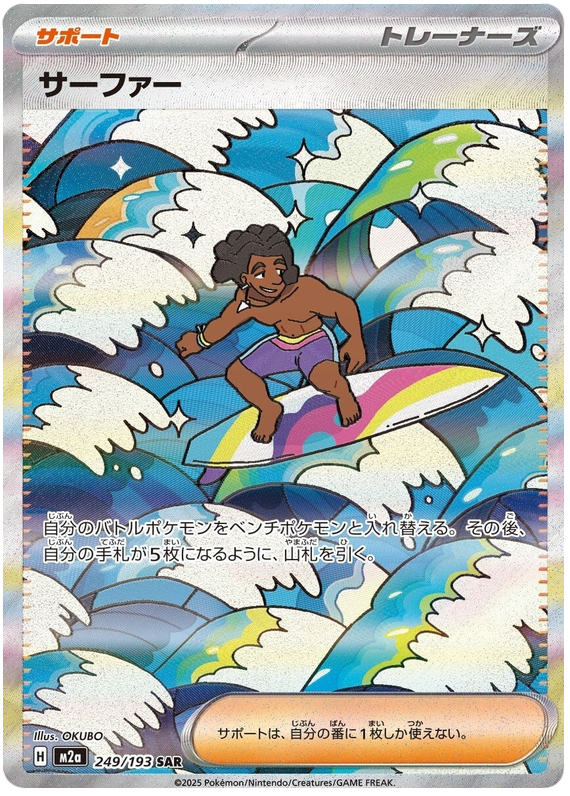 Surfer - M2a 249/193 - JP Surfer - M2a 249/193 - JP