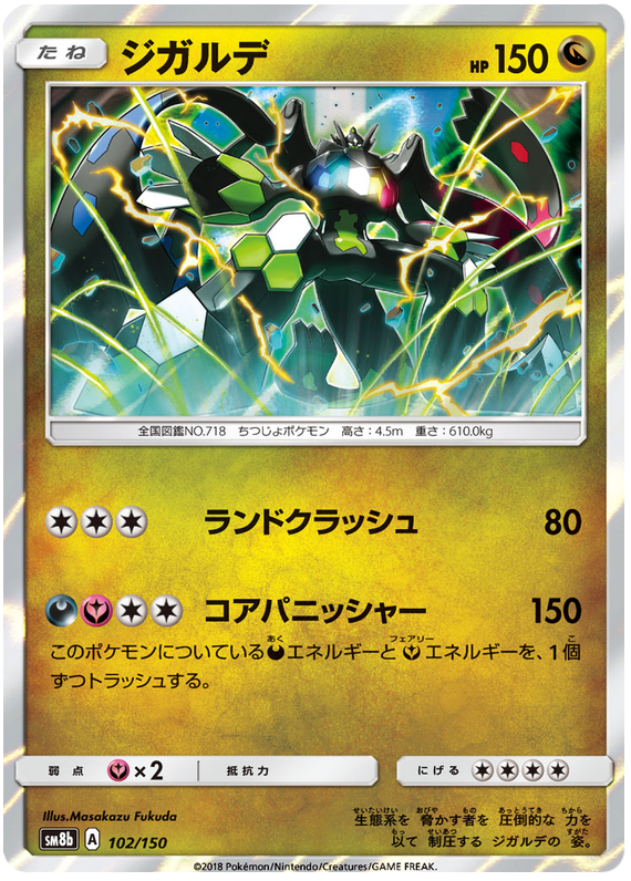 Zygarde - sm8b 102/150 - JP Zygarde - sm8b 102/150 - JP