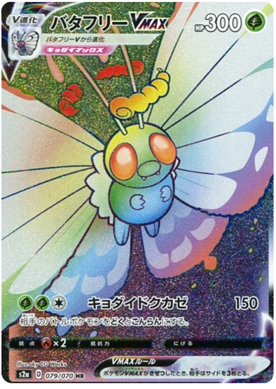 Butterfree VMAX - s2a 079/070 - JP
