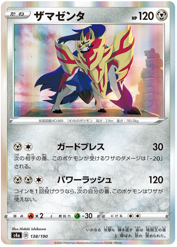 Zamazenta - s4a 138/190 - JP