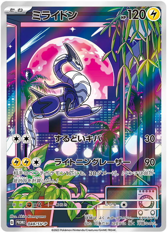 Miraidon - SV-P/048 - JP Miraidon - SV-P/048 - JP