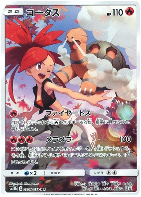 Torkoal - sm11b 050/049 - JP Torkoal - sm11b 050/049 - JP