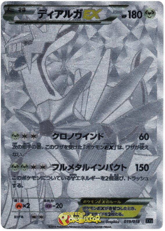 Dialga EX - XYB 019/018 - JP