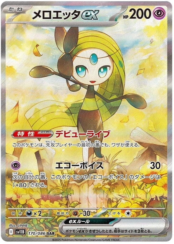 Meloetta ex - sv11b 170/086 - JP Meloetta ex - sv11b 170/086 - JP