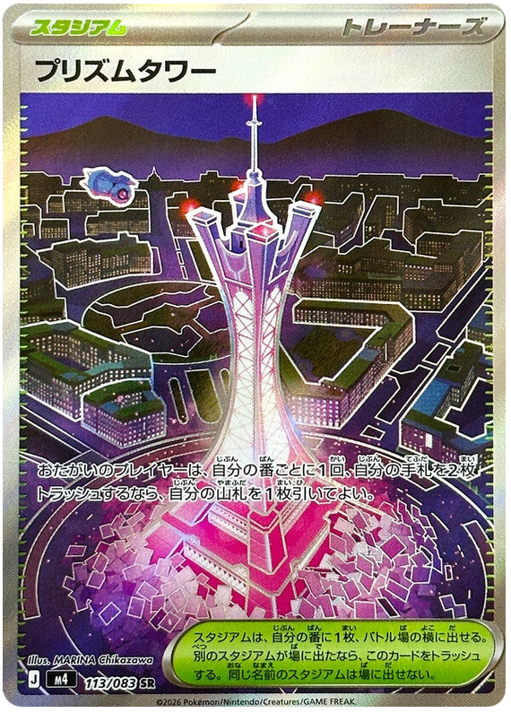 Prism Tower - m4 113/083 - JP