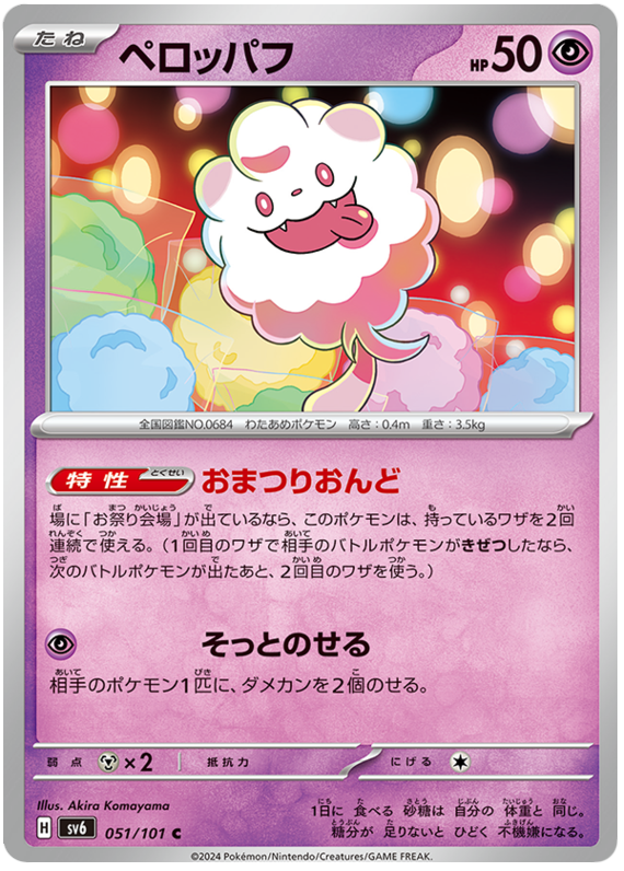 Swirlix - sv6 051/101 - JP