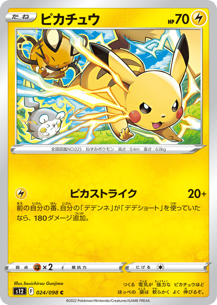 Pikachu - s12 024/098 - JP Pikachu - s12 024/098 - JP