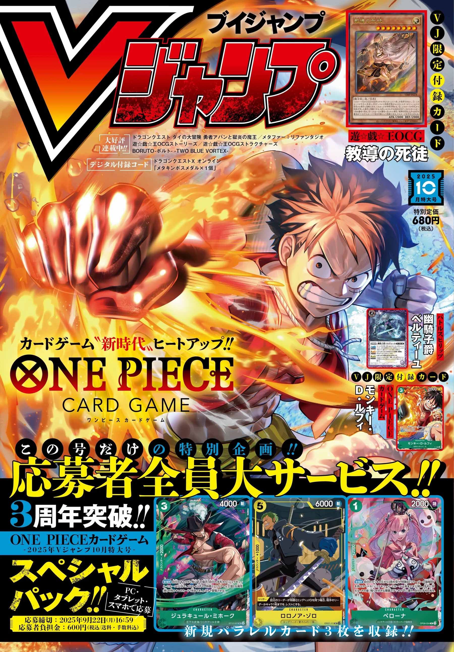 VJUMP 10 - 2025 ONE PIECE + ONE PIECE CARD GAME LUFFY P-108 - JPN VJUMP 10 - 2025 ONE PIECE + ONE PIECE CARD GAME LUFFY P-108 - JPN