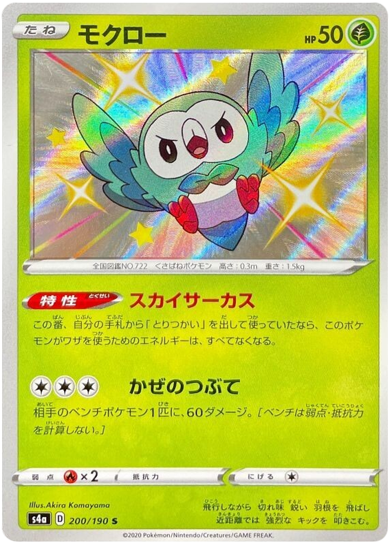 Rowlet - s4a 200/190 - JP