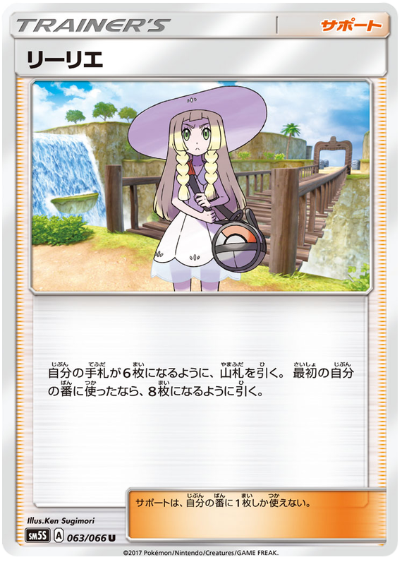 Lillie - sm5S 063/066 - JP