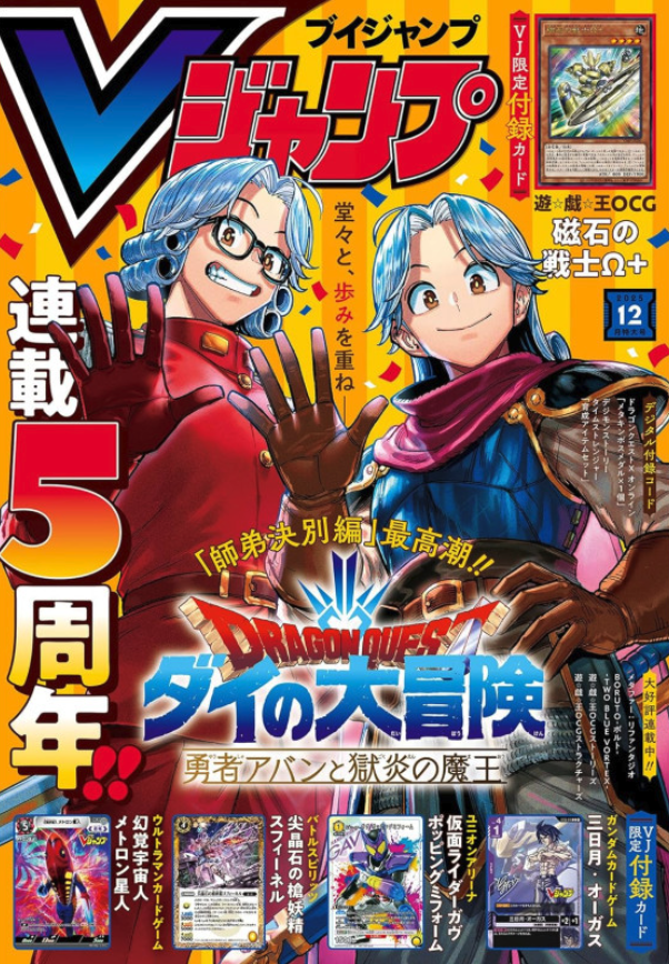 V JUMP Magazine - December 2025 incl. Promo Card - JPN  V JUMP Magazine - December 2025 incl. Promo Card - JPN