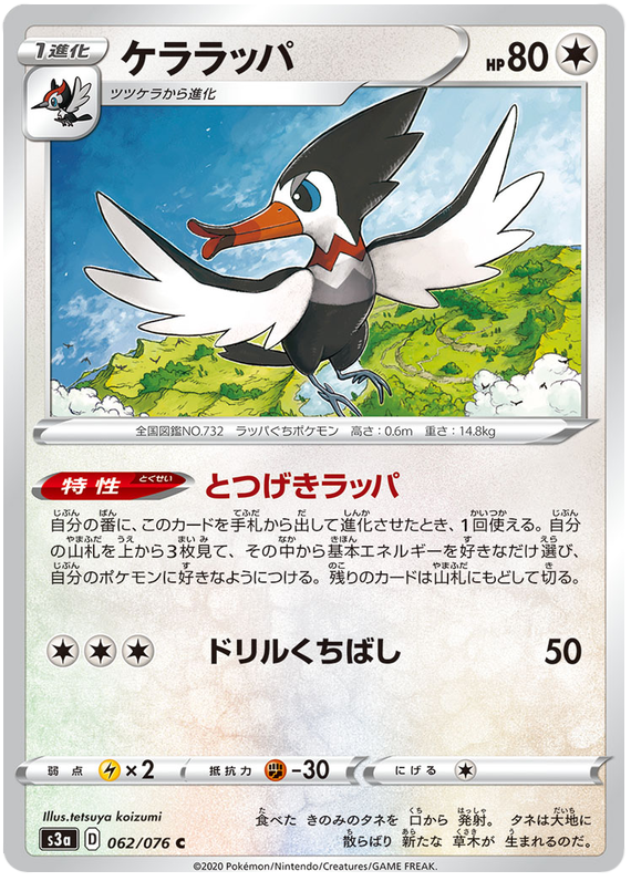 Trumbeak - s3a 062/076 - JP