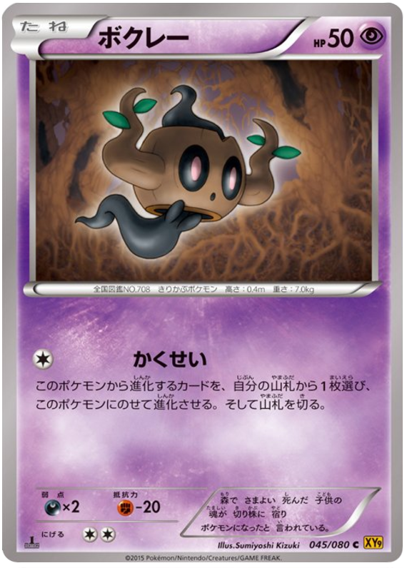 Phantump - XY9 045/080 - JP