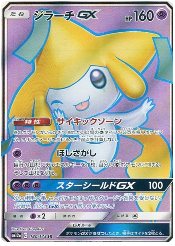 Jirachi GX - sm12a 180/173 - JP