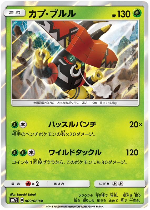 Tapu Bulu - sm7a 009/060 - JP