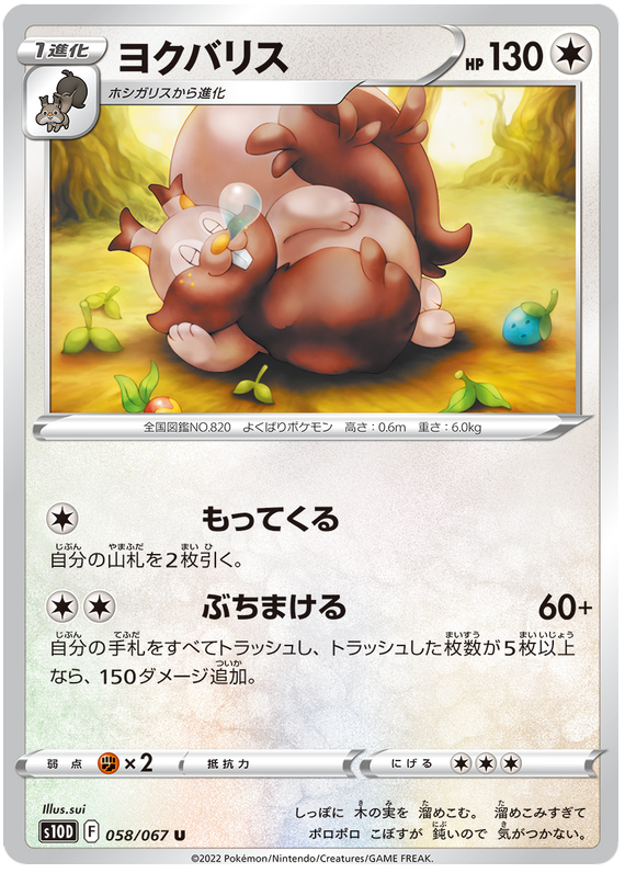 Greedent - s10D 058/067 - JP