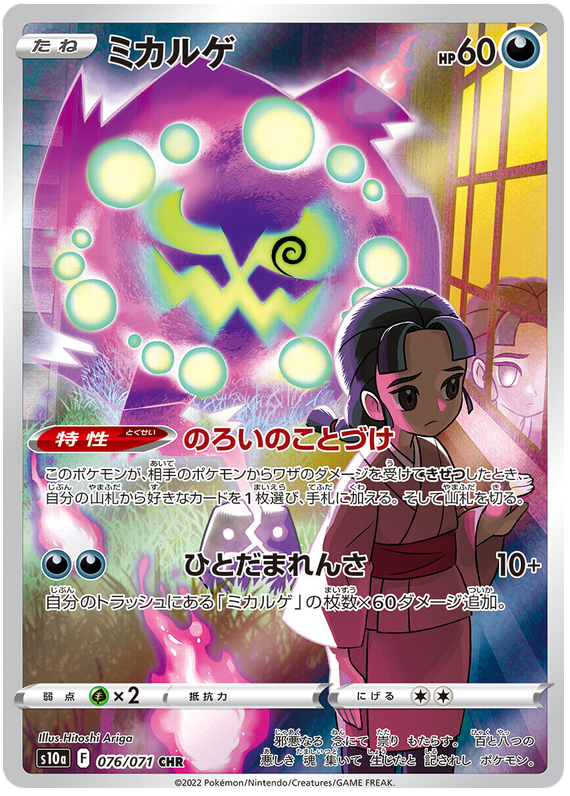 Spiritomb - s10a 076/071 - JP