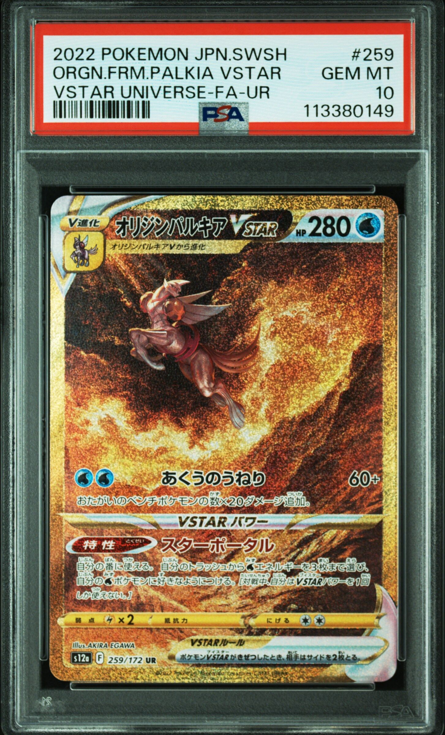 2022 POKEMON JAPANESE SWORD & SHIELD VSTAR UNIVERSE #259 ORGN.FRM.PALKIA VSTAR VSTAR UNIVERSE-FA-UR - PSA 10 GEM-MT - Pokémon 2022 POKEMON JAPANESE SWORD & SHIELD VSTAR UNIVERSE #259 ORGN.FRM.PALKIA VSTAR VSTAR UNIVERSE-FA-UR - PSA 10 GEM-MT - Pokémon
