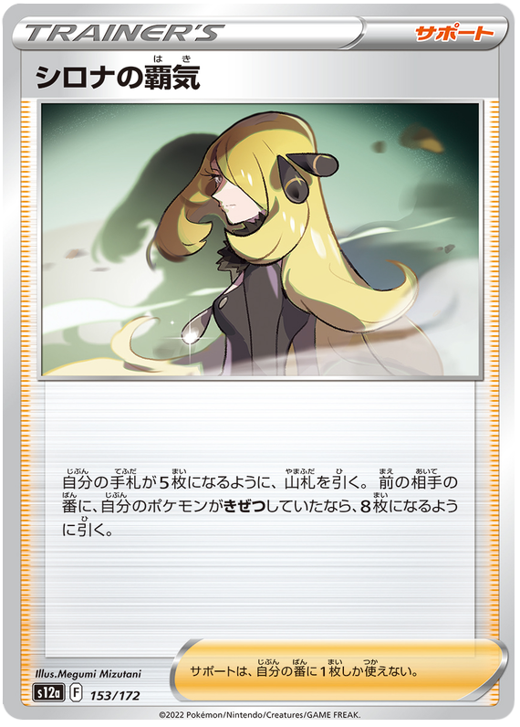 Cynthia's Ambition - s12a 153/172 - JP