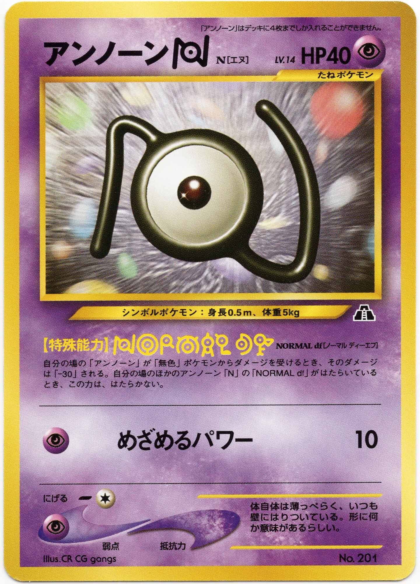 Unown N LV. 14 - No. 201 - Non-Holo - Crossing the Ruins... Promos - (Near Mint)