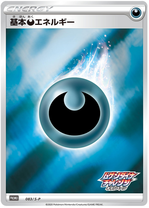 Darkness Energy - S-P 083 - JP