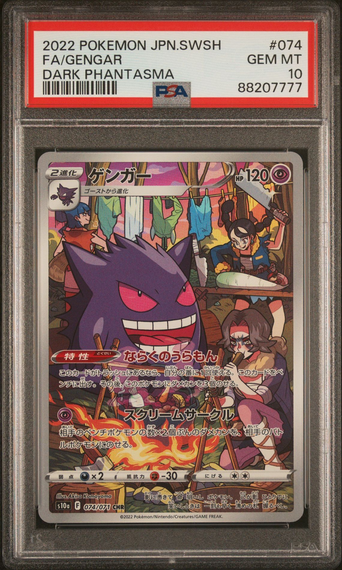 2022 POKEMON JAPANESE SWORD & SHIELD DARK PHANTASMA 074 FULL ART/GENGAR - PSA 10 GEM-MT - Pokémon 2022 POKEMON JAPANESE SWORD & SHIELD DARK PHANTASMA 074 FULL ART/GENGAR - PSA 10 GEM-MT - Pokémon
