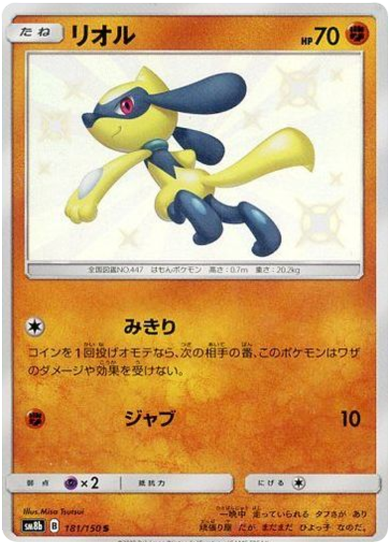 Riolu - sm8b 181/150 - JP
