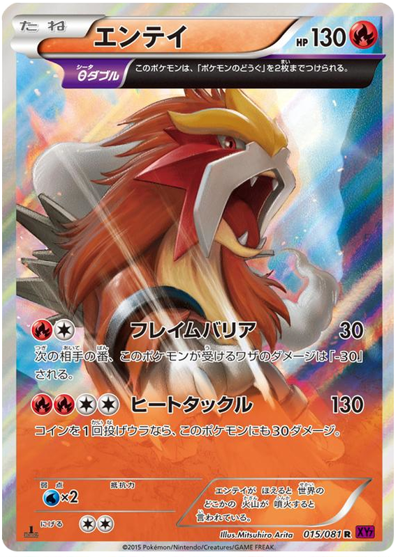 Entei - XY7 015/081 - JP Entei - XY7 015/081 - JP
