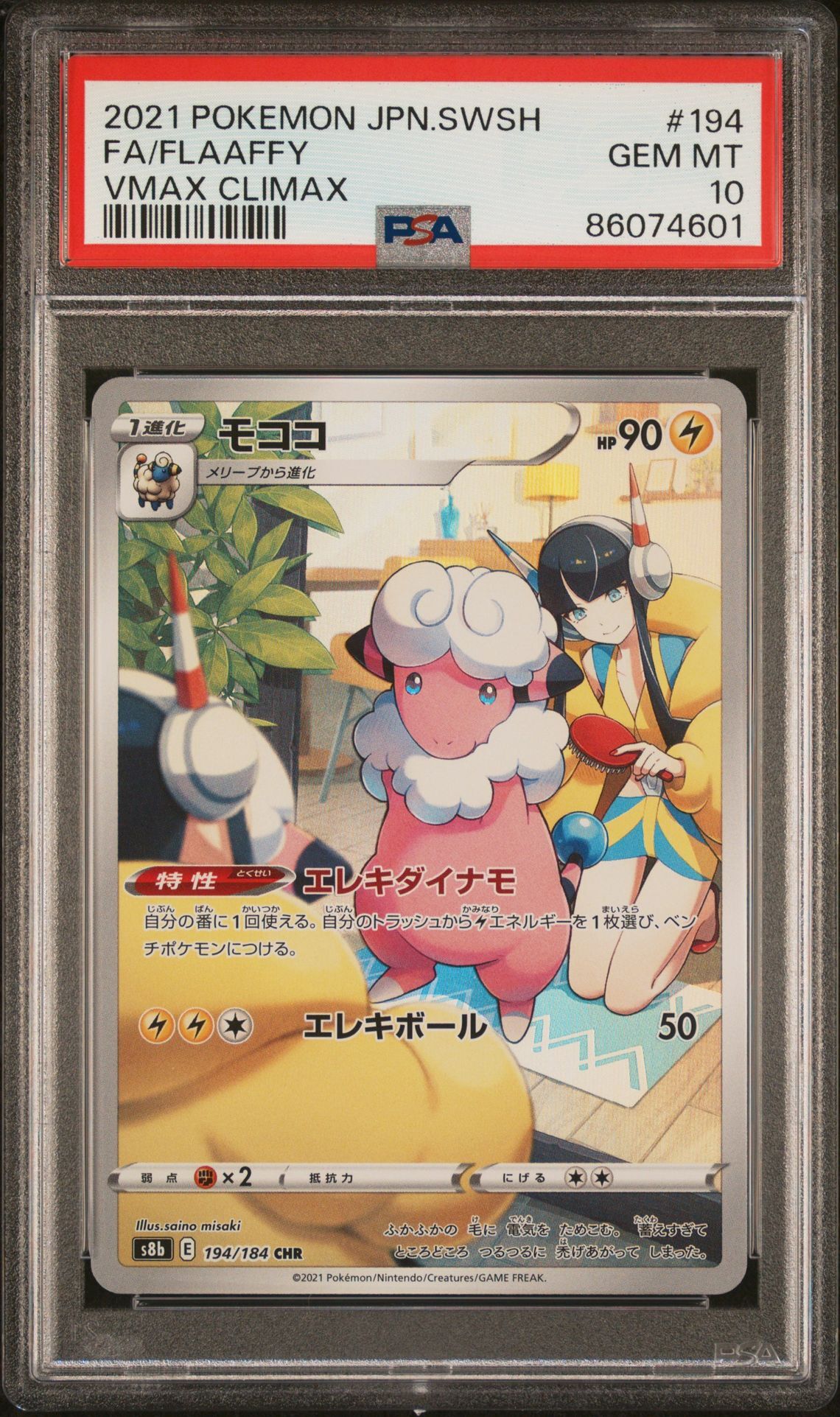2021 POKEMON JAPANESE SWORD & SHIELD VMAX CLIMAX 194 FULL ART/FLAAFFY - PSA 10 GEM-MT
