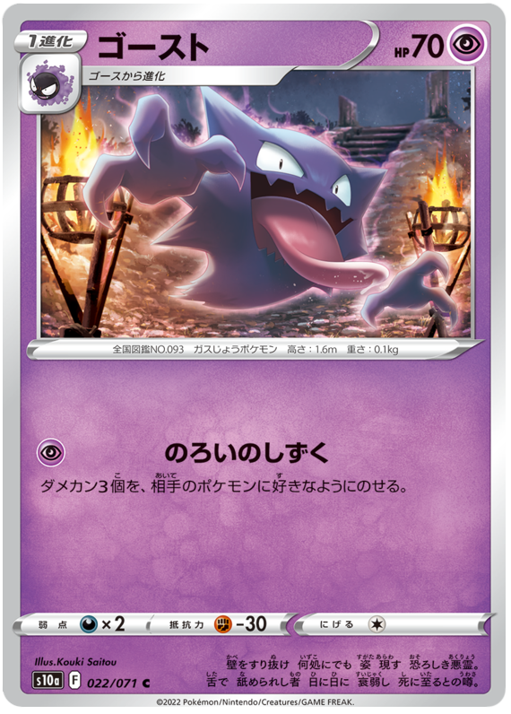 Haunter - s10a 022/071 - JP