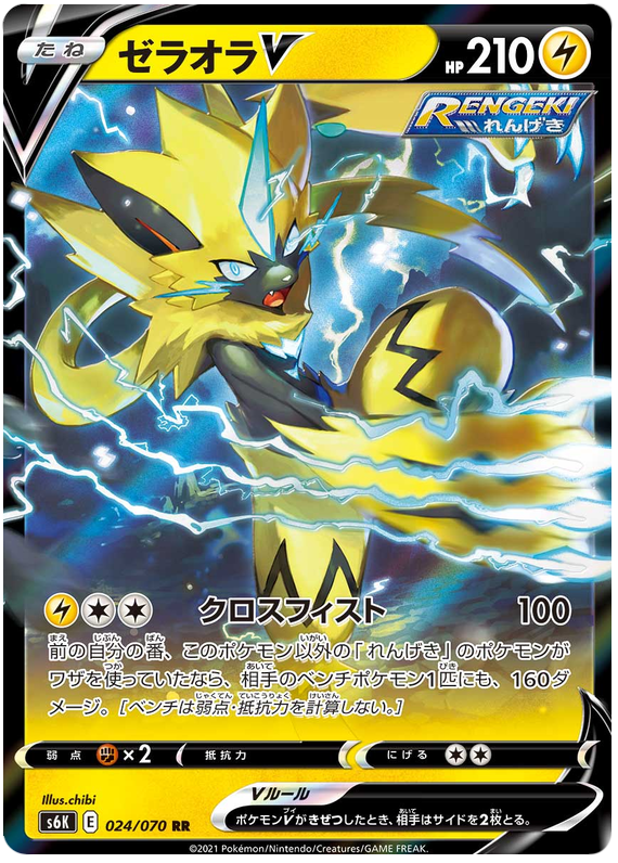 Zeraora V - s6K 024/070 - JP Zeraora V - s6K 024/070 - JP