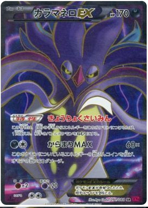 Malamar EX - XY4 091/088 - JP