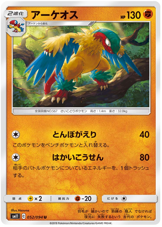 Archeops - sm11 052/094 - JP
