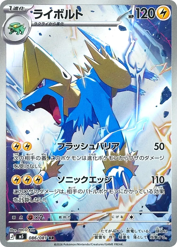 Manectric - M5 86 - JP