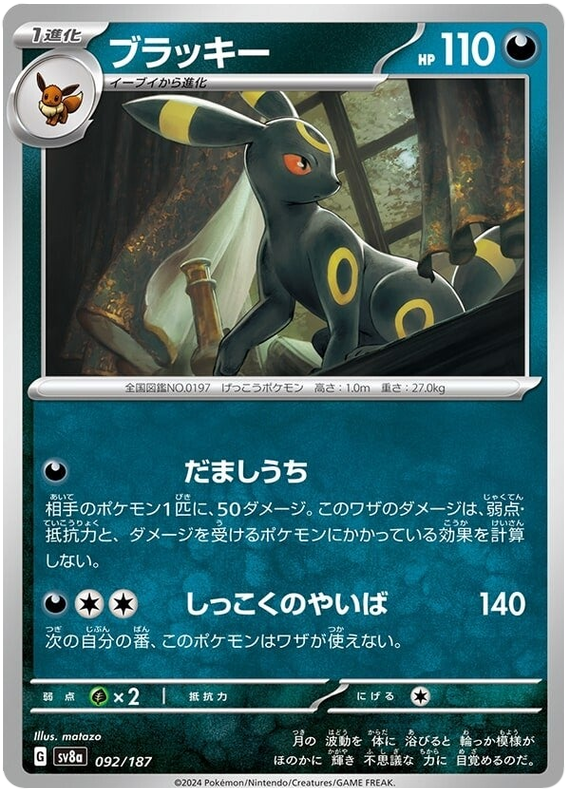 Umbreon - sv8a 092/187 - JP