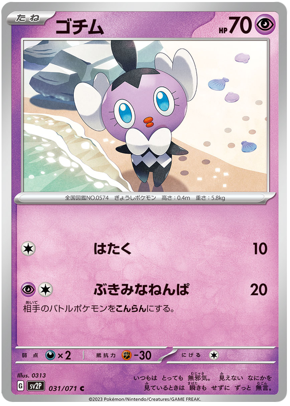 Gothita - sv2P 031/71 - JP