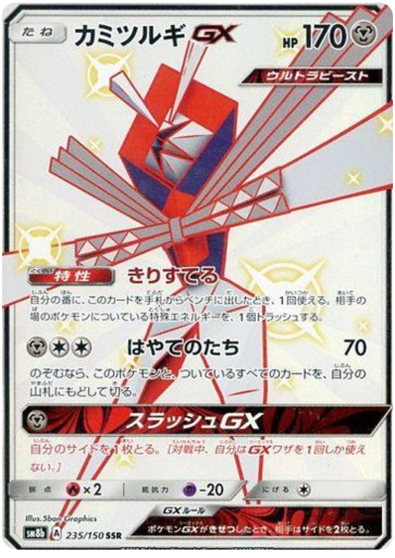 Kartana GX - sm8b 235/150 - JP Kartana GX - sm8b 235/150 - JP