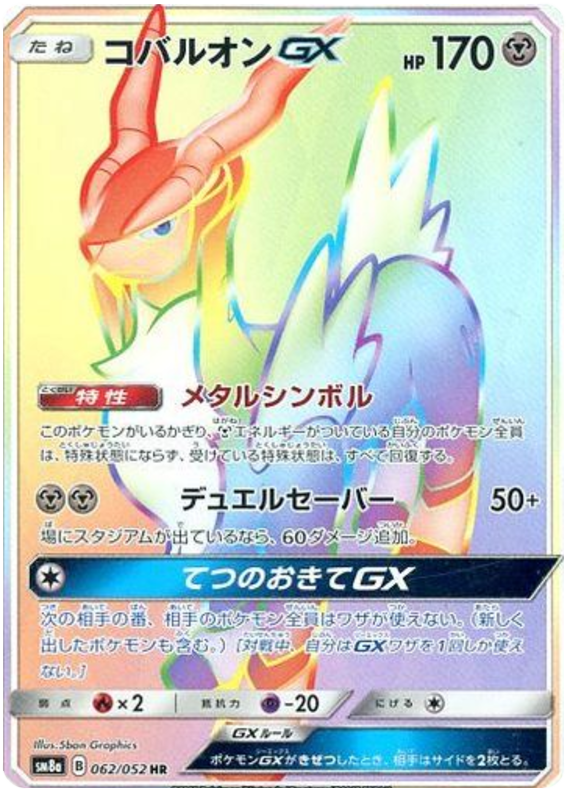 Cobalion GX - sm8a 062/052 - JP