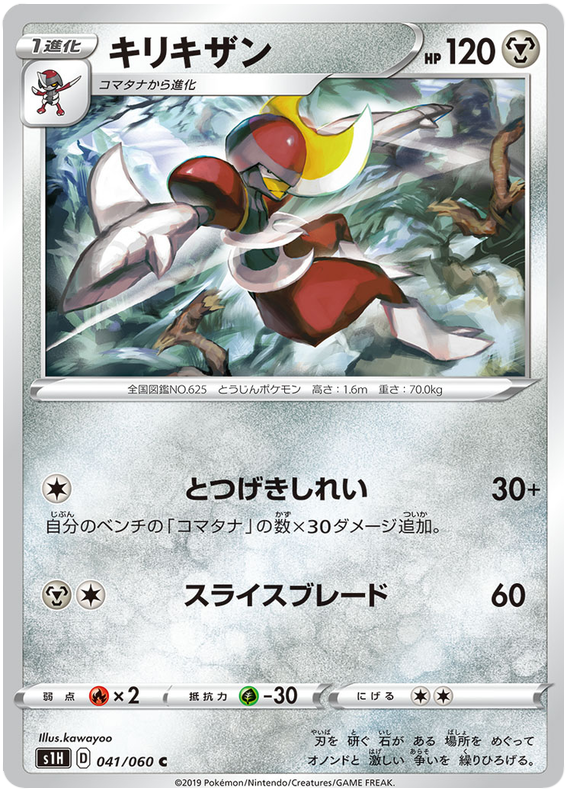 Bisharp - s1H 041/060 - JP Bisharp - s1H 041/060 - JP