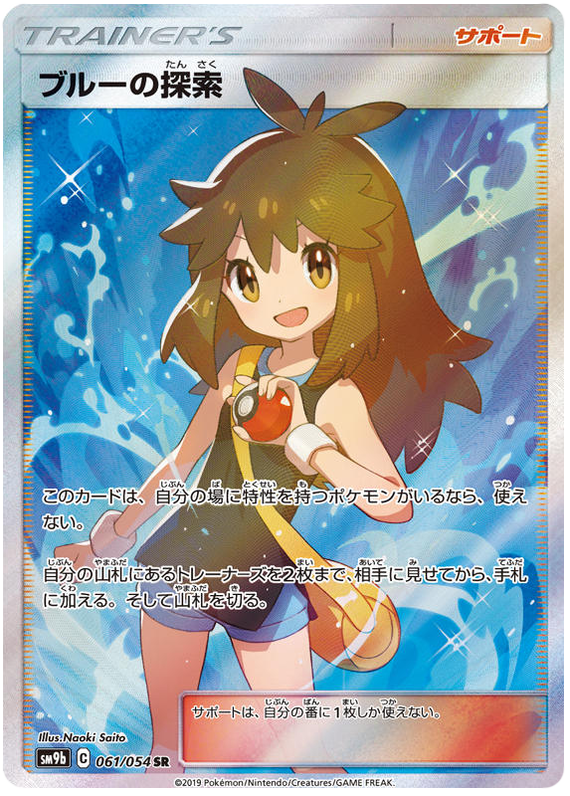 Green’s Search - sm9b 061/054 - JP