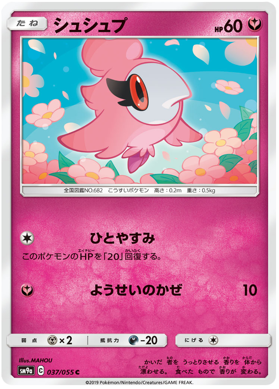 Spritzee - sm9a 037/055 - JP
