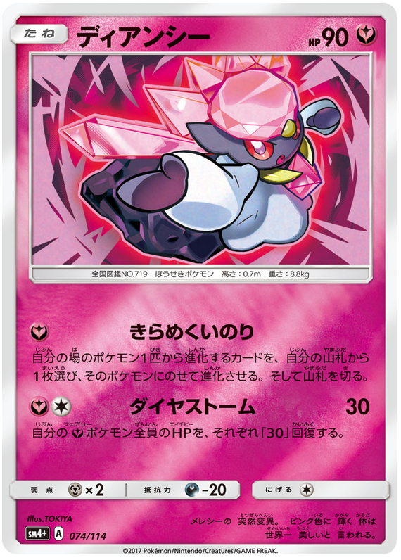 Diancie - sm4+ 074/114 - JP Diancie - sm4+ 074/114 - JP