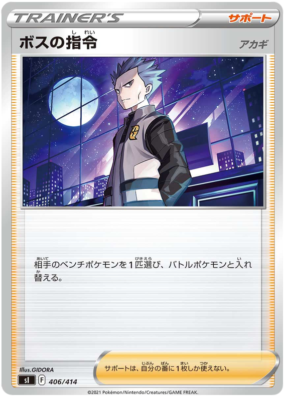 Boss's Orders (Cyrus) - s1 406/414 - JP