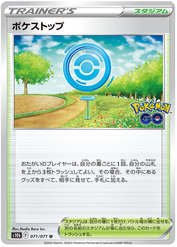 Pokestop - s10b 071/071 - JP Pokestop - s10b 071/071 - JP