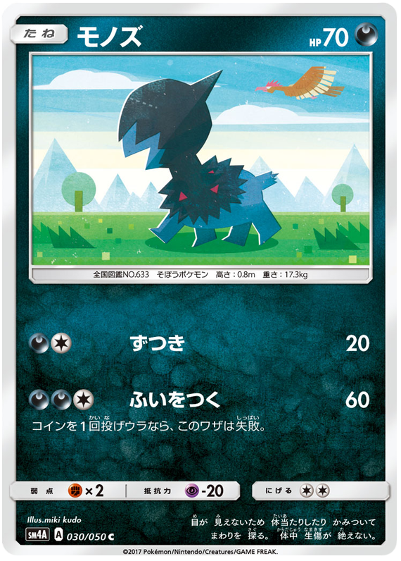 Deino - sm4A 030/050 - JP