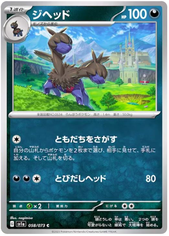 Zweilous - sv1a 058/073 - JP