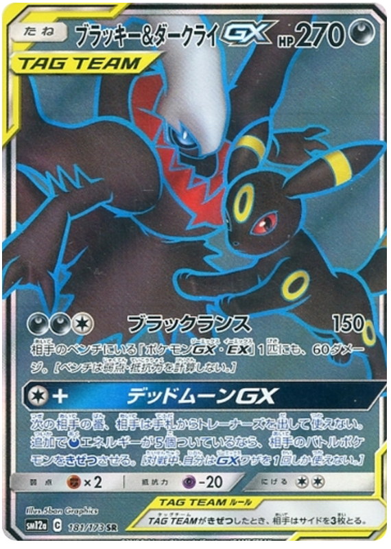 Darkrai & Umbreon GX - sm12a 181/173 - JP